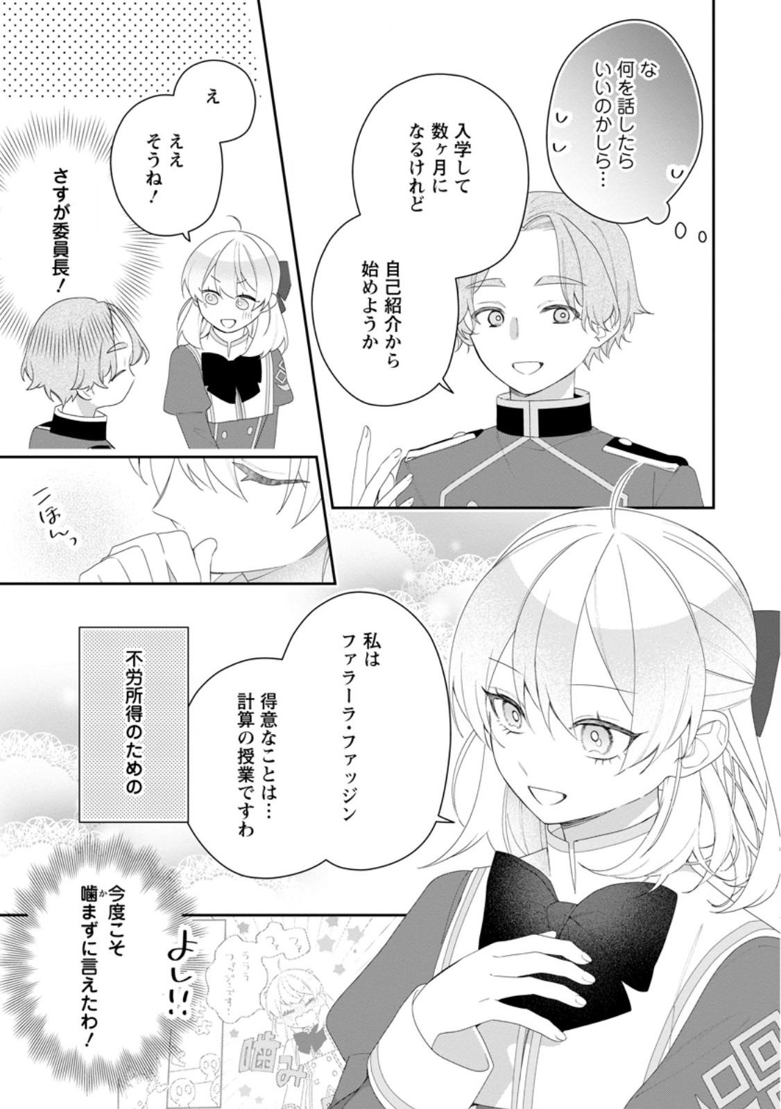 AKUMU KARA MEZAMETA GOUMAN REIJOU WA YARINAOSHI WO MOSAKUCHUU Chapter 56.1 page 5 - nihonkuni.com