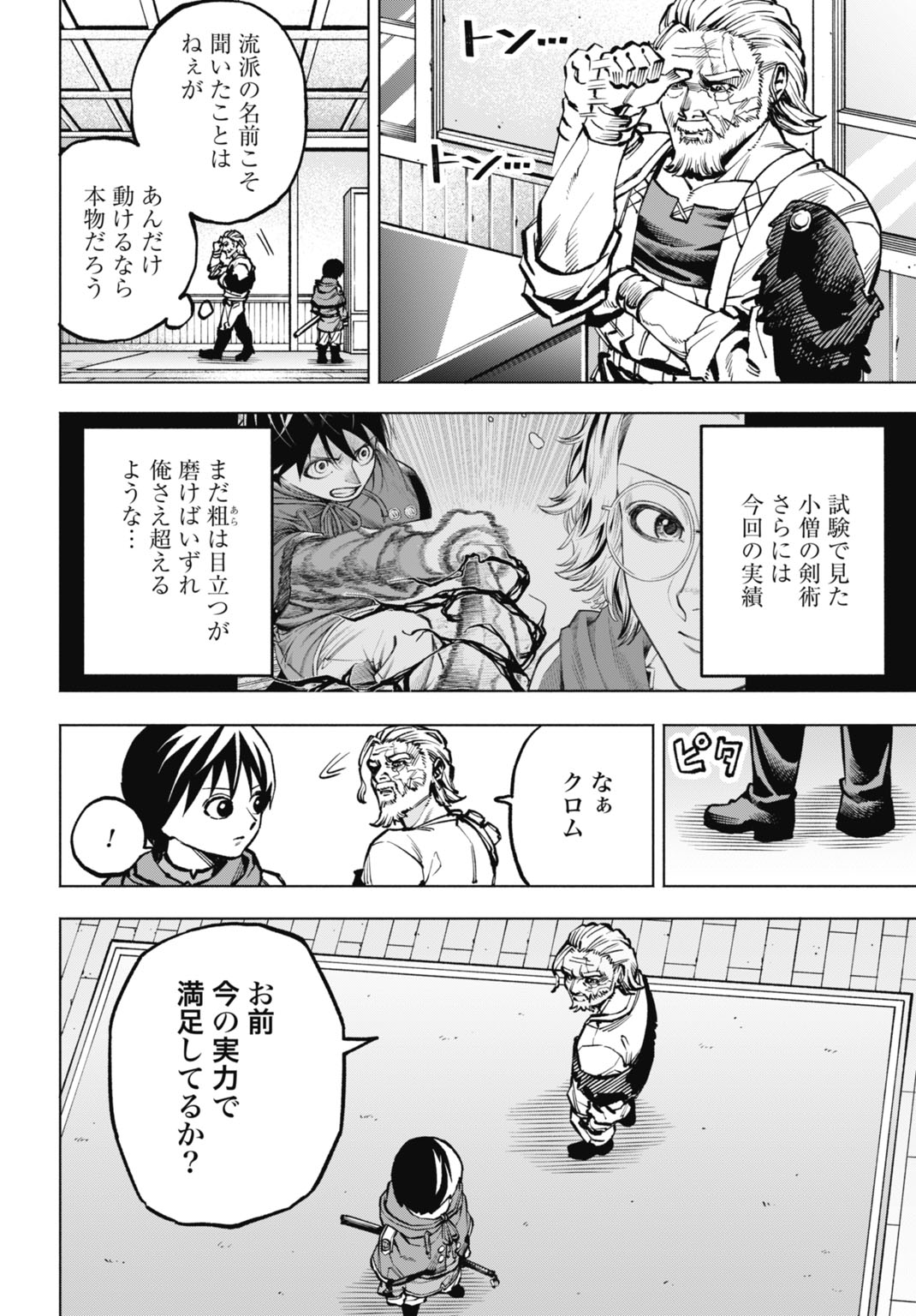 MARYOKU ZERO NO OCHIKOBORE, JUSATSU NO YOUTOU NI ERABARERU. - RAW Chapter 7 page 8 - nihonkuni.com