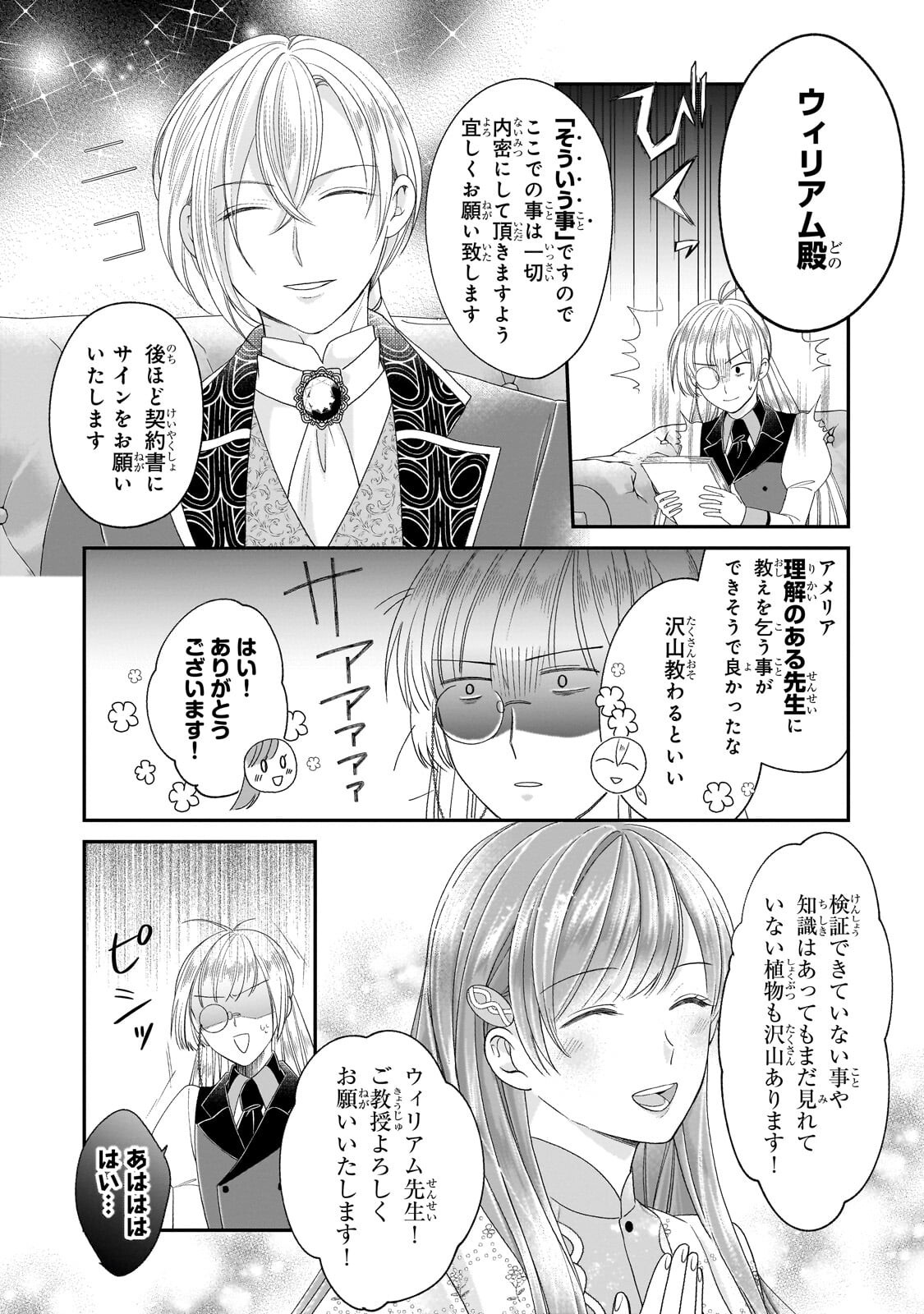 DARE NI MO AISARE NA KATTA MINIKU KEGARE REIJOU GA SHIAWASE NI NARU MADE Chapter 22.2 page 4 - nihonkuni.com