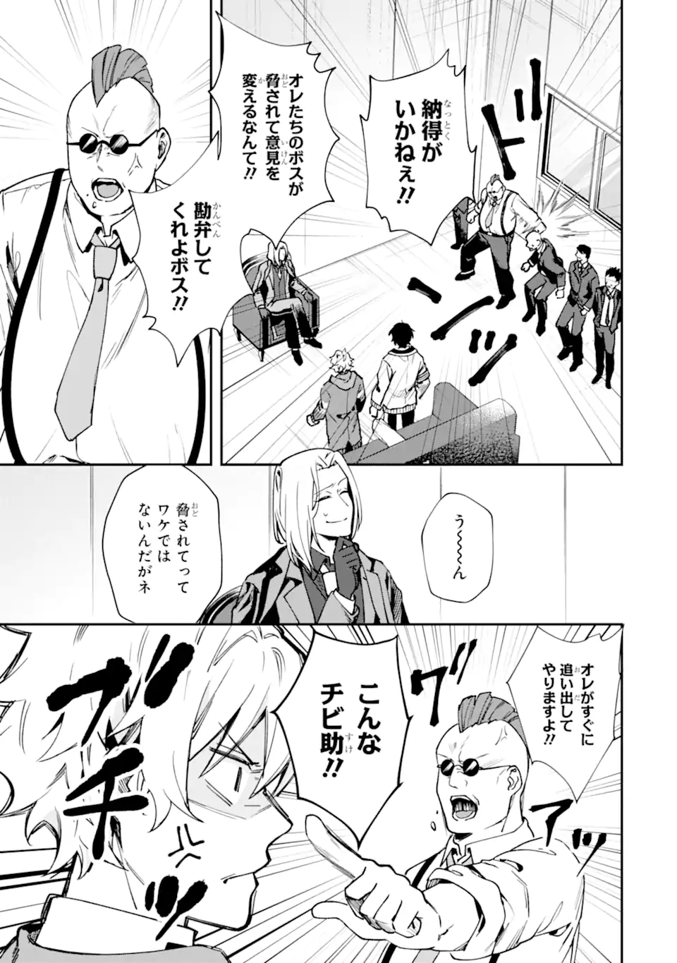 VILLAINS NO OUKAN: ARAYURU AKU GA HIREFUSU INOU Chapter 3.5 page 7 - nihonkuni.com