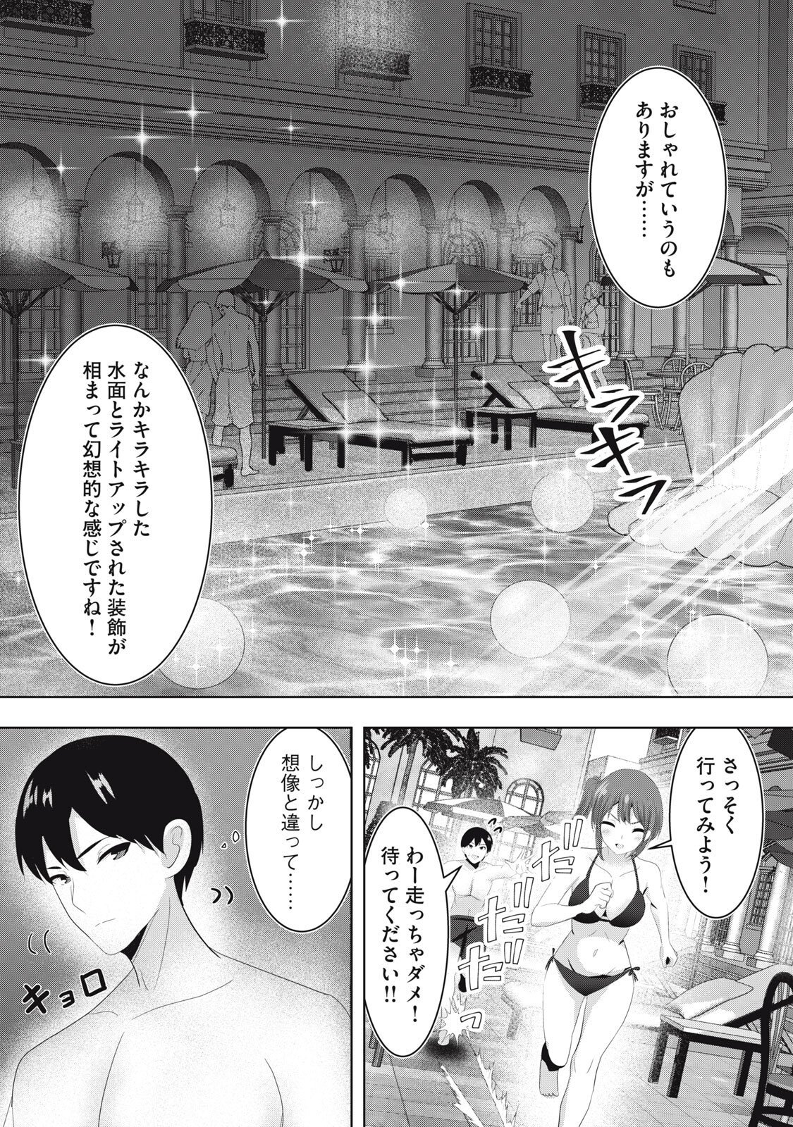 ABNORLOVE - FUUFU DE ABNORMAL LOVE SHIMASEN KA? Chapter 44 page 2 - nihonkuni.com