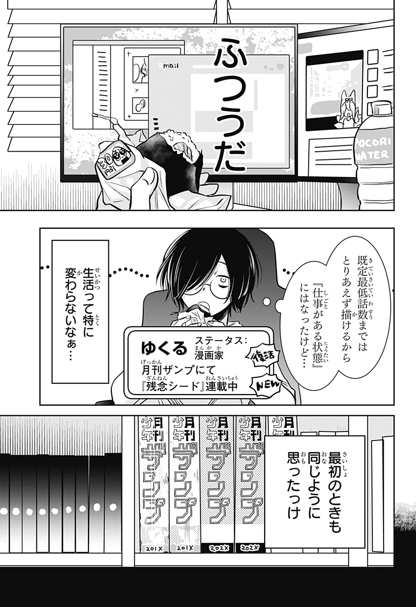 UCHIKIRA RE MANGAKA TO DOUJIN ONNA Chapter 14 page 5 - nihonkuni.com