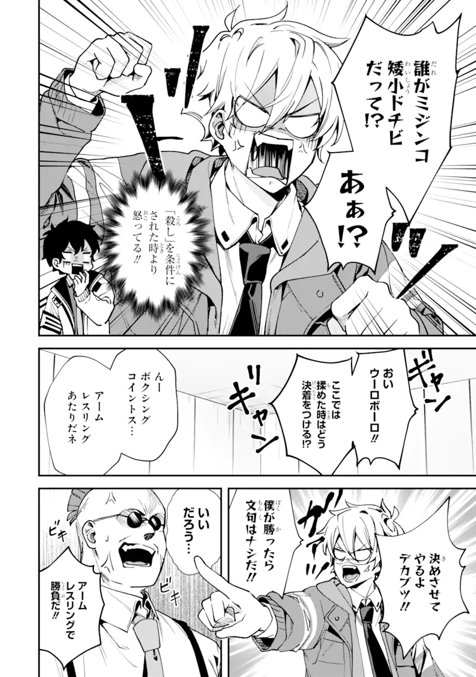 VILLAINS NO OUKAN: ARAYURU AKU GA HIREFUSU INOU Chapter 3.5 page 8 - nihonkuni.com