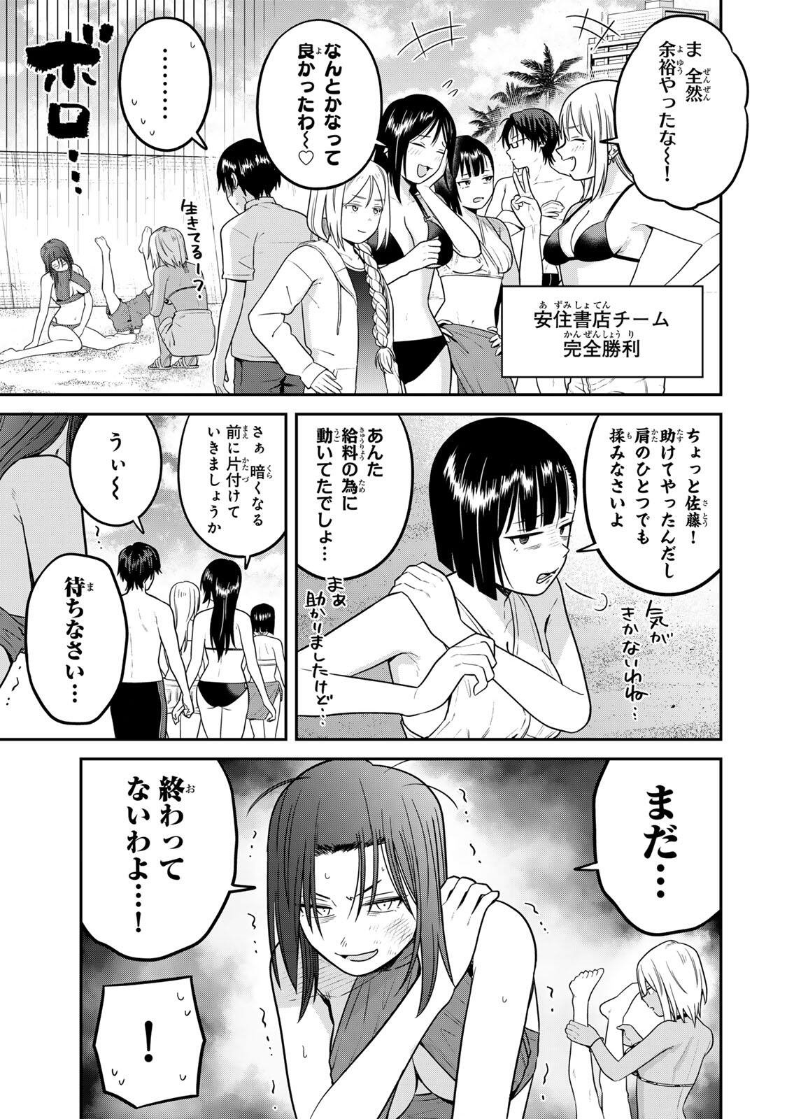 FUTSUU NO HON WA ARIMASEN! Chapter 29 page 9 - nihonkuni.com