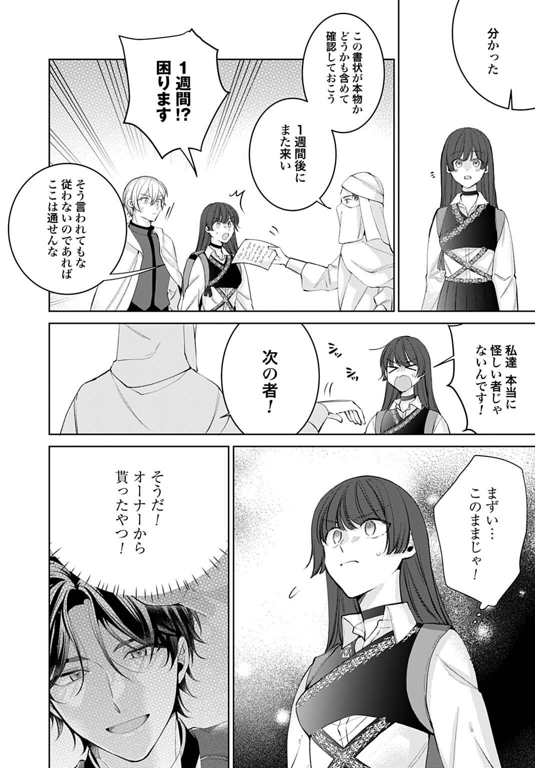 ISEKAI DE WA GENDAI KOSUME GA MUTEKI DESHITA. - RAW Chapter 14.1 - Page 4