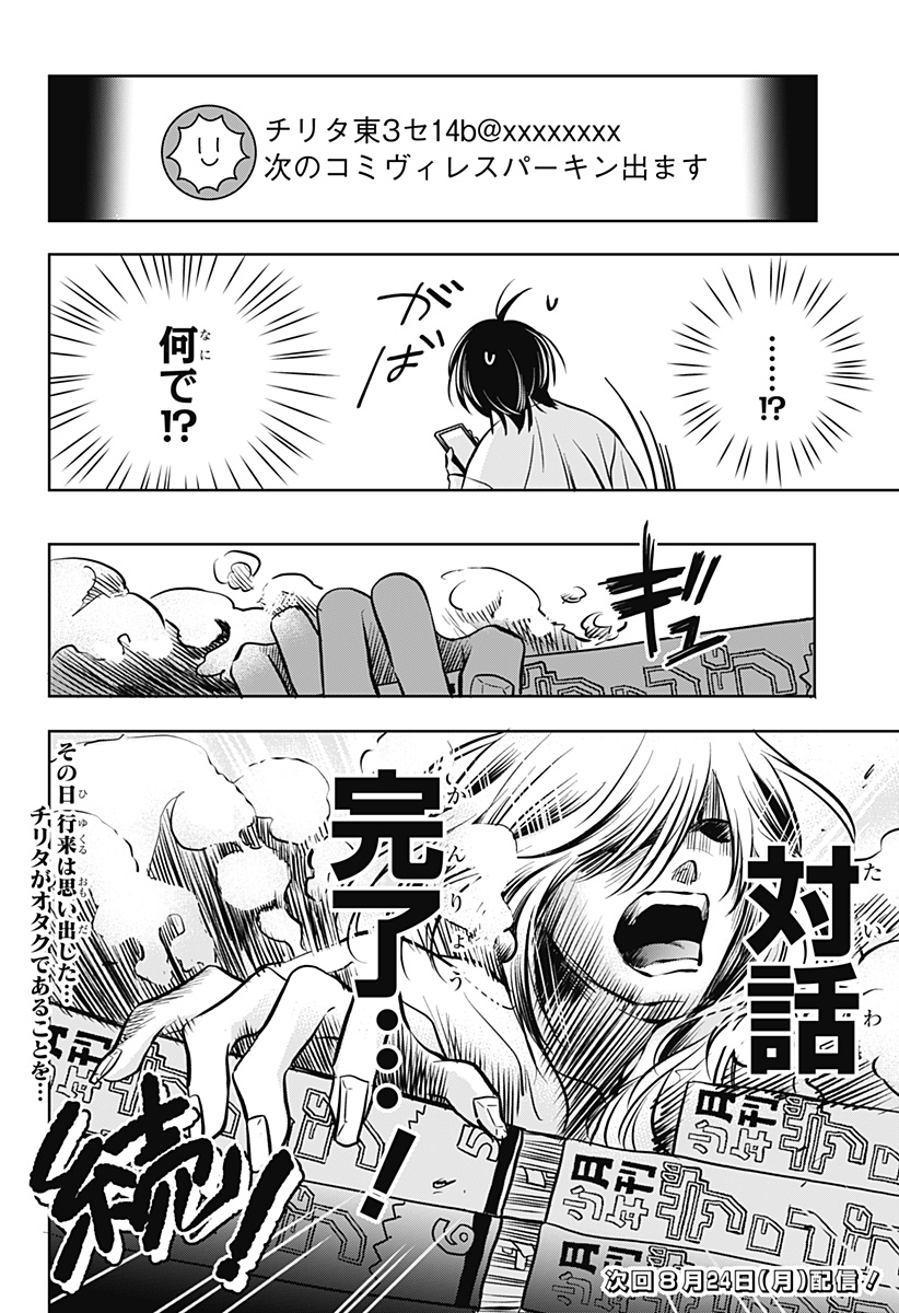 UCHIKIRA RE MANGAKA TO DOUJIN ONNA Chapter 14 page 24 - nihonkuni.com