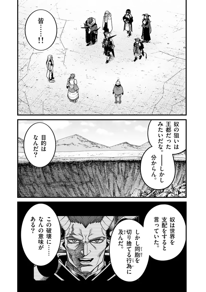 POWER-HARA GENKAI YUUSHA, MAOUGUN KARA KOUTAIGUU DE SCOUT SARERU - YUUSHA RANKING 1-I NA NO NI TEDORI GA GOMI SUGITE SEIKATSU DEKIMASEN Chapter 62 page 3 - nihonkuni.com