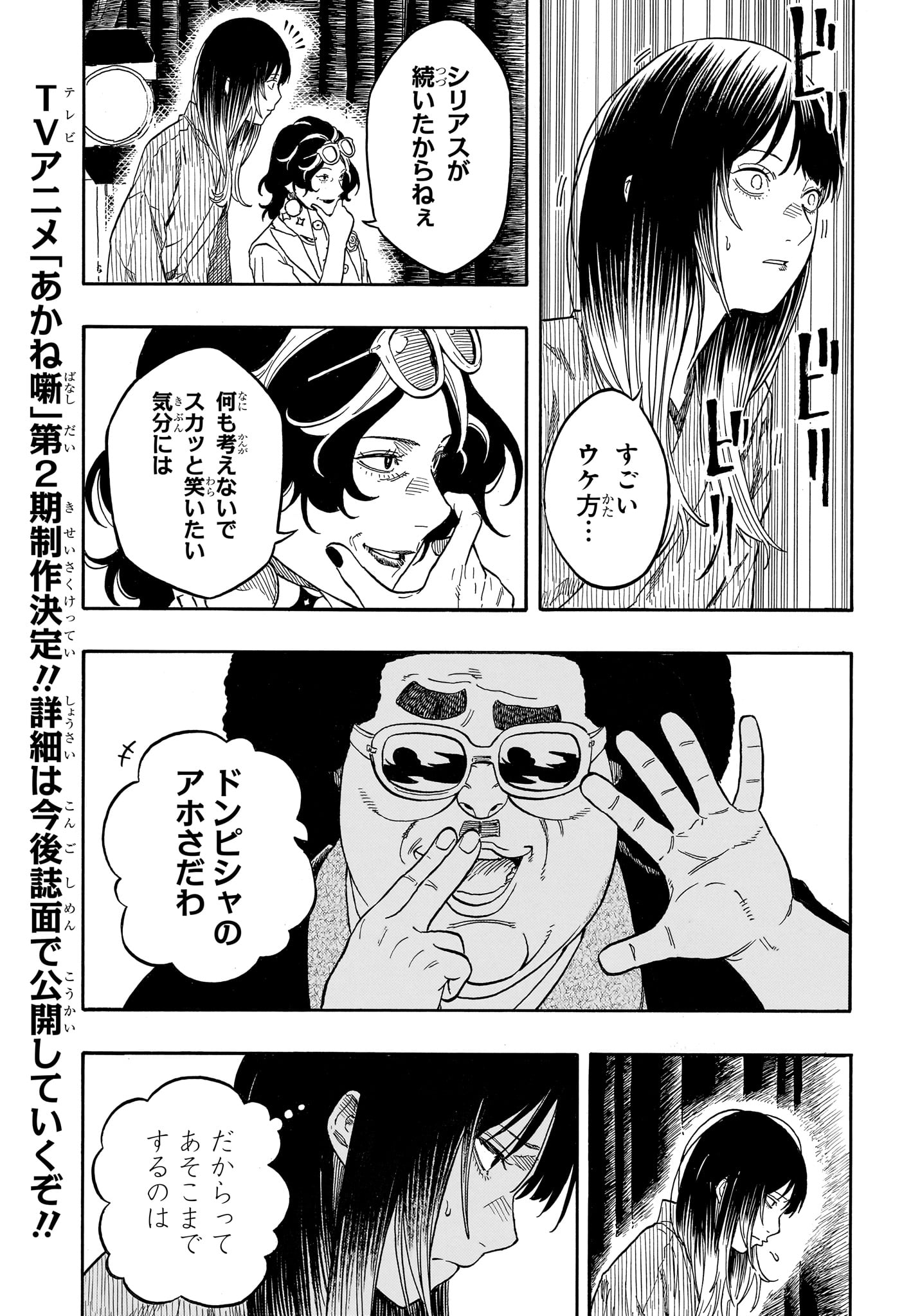 AKANE-BANASHI Chap 218 - Pic 16