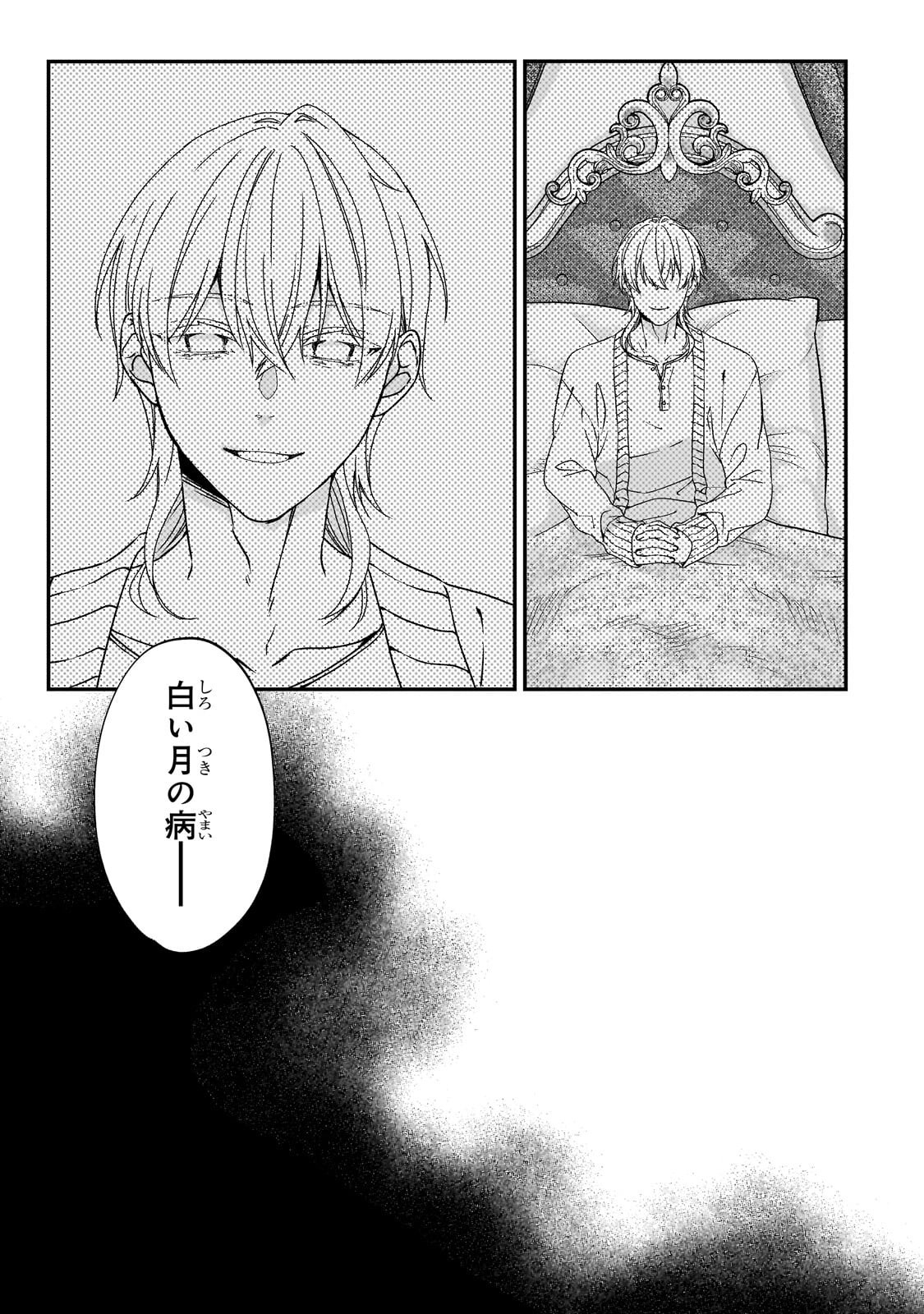 TAISHUU SHOKUDOU AKUYAKU REIJOU: KON’YAKU HAKI SARETA NO DE SHOKUDOU WO HIRAITARA IYASHI NO RYOKU GA KAIKA SHIMASHITA - RAW Chapter 14.3 page 10 - nihonkuni.com