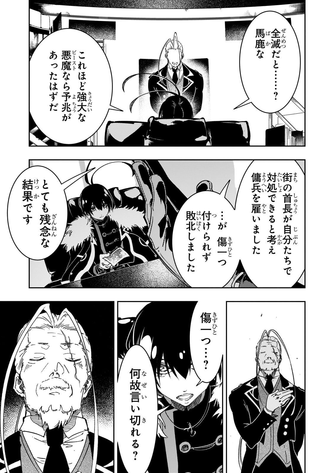 THE MOST NOTORIOUS TALKER RUN THE WORLDS GREATEST CLAN Chapter 66.1 page 5 - nihonkuni.com