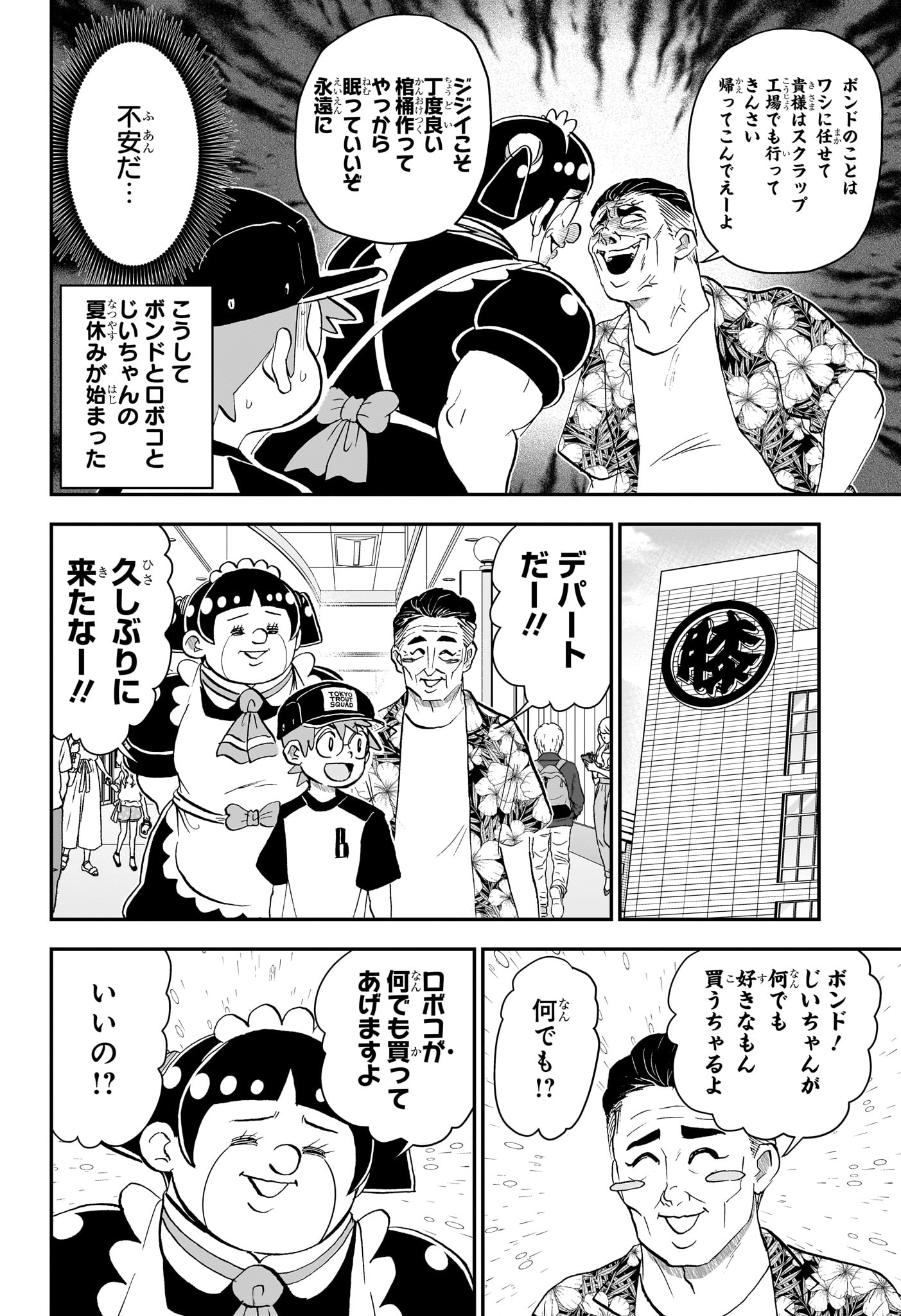 BOKU TO ROBOKO - RAW Chapter 293 page 4 - nihonkuni.com