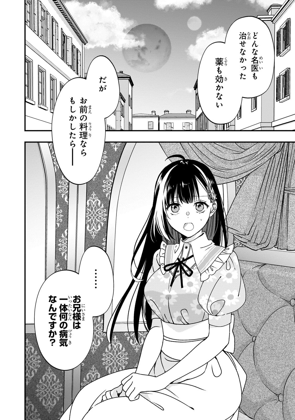 TAISHUU SHOKUDOU AKUYAKU REIJOU: KON’YAKU HAKI SARETA NO DE SHOKUDOU WO HIRAITARA IYASHI NO RYOKU GA KAIKA SHIMASHITA - RAW Chapter 14.3 page 9 - nihonkuni.com