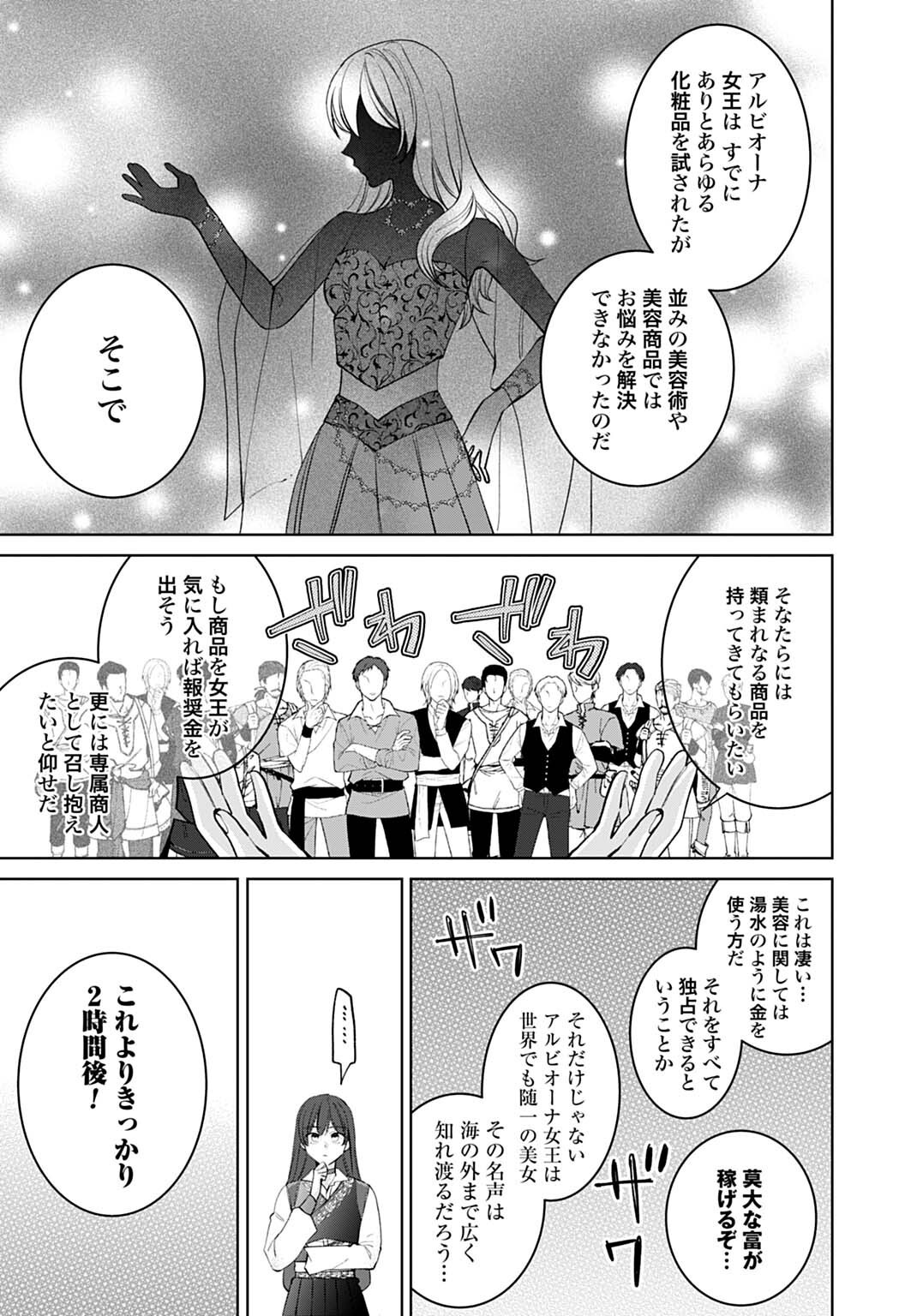 ISEKAI DE WA GENDAI KOSUME GA MUTEKI DESHITA. - RAW Chapter 14.1 - Page 9