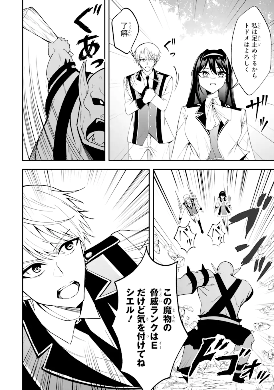 SHOKEI FLAG NO AKUYAKU KIZOKU NI TENSEI SHITA GA, SHINITAKU NAI NODE YAMIMAHOU WO KIWAMETE HEROINE TACHI WO SUKUIMASU Chapter 5.2 page 2 - nihonkuni.com