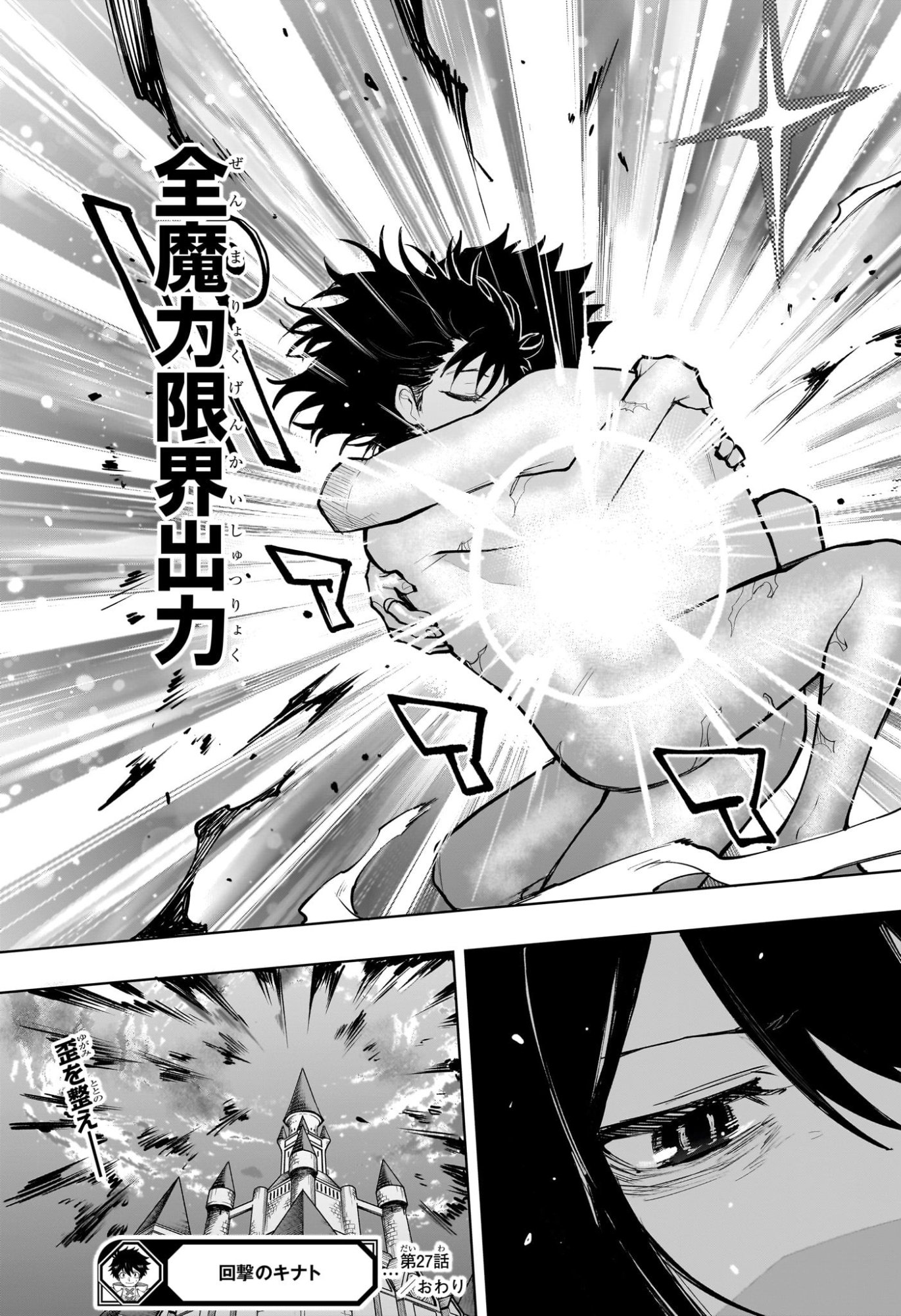 KAIGEKI NO KINATO Chapter 27 - Page 19