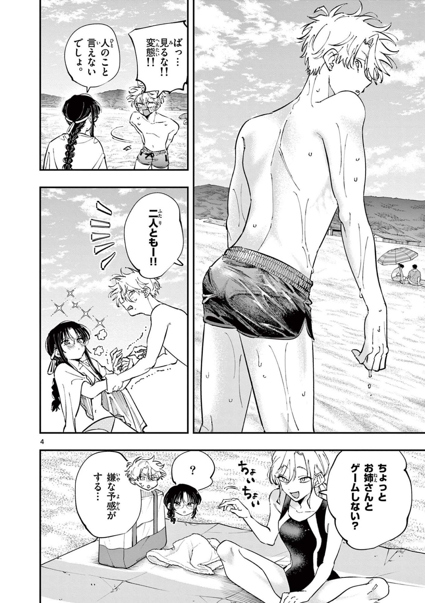TONARI NO SEKI NO YATSU GA EROI ME DE MITEKURU HANASHI Chapter 109 page 4 - nihonkuni.com