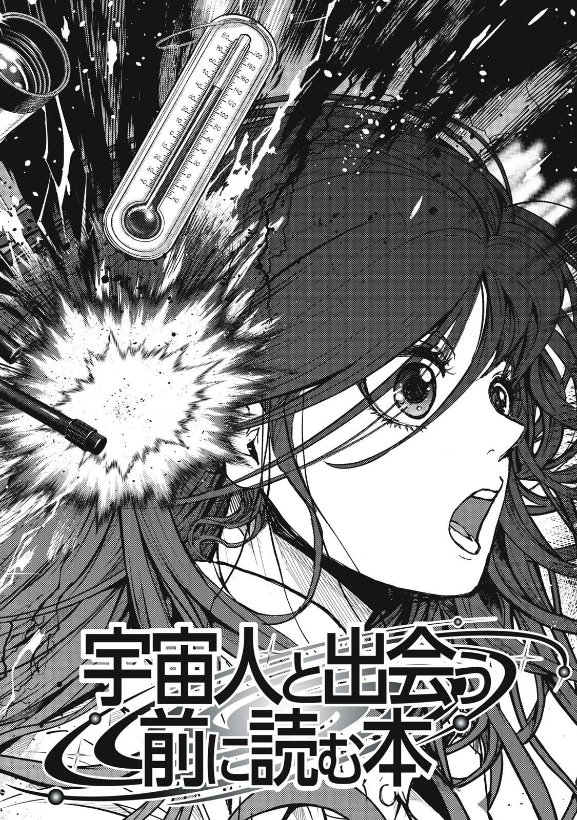 UCHUUJIN TO DEAU MAE NI YOMU HON Chapter 4 page 2 - nihonkuni.com