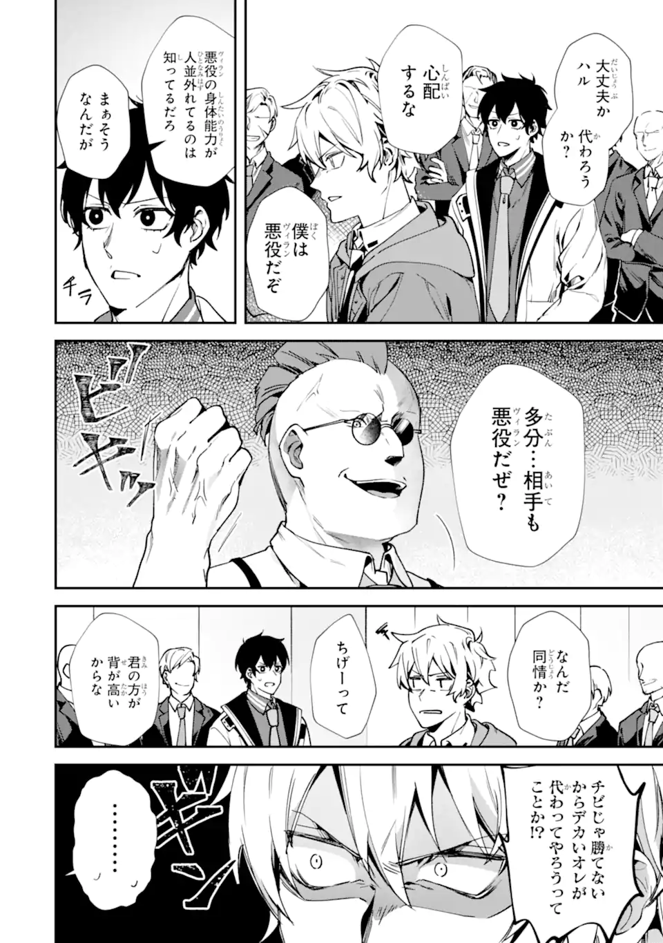 VILLAINS NO OUKAN: ARAYURU AKU GA HIREFUSU INOU Chapter 3.5 page 10 - nihonkuni.com