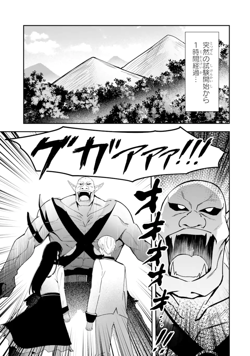 SHOKEI FLAG NO AKUYAKU KIZOKU NI TENSEI SHITA GA, SHINITAKU NAI NODE YAMIMAHOU WO KIWAMETE HEROINE TACHI WO SUKUIMASU Chapter 5.2 page 1 - nihonkuni.com