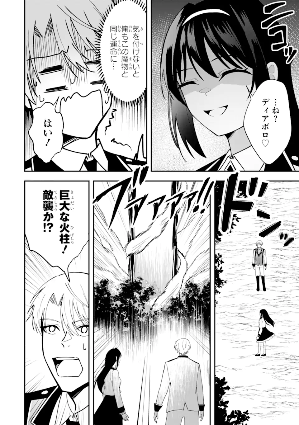 SHOKEI FLAG NO AKUYAKU KIZOKU NI TENSEI SHITA GA, SHINITAKU NAI NODE YAMIMAHOU WO KIWAMETE HEROINE TACHI WO SUKUIMASU Chapter 5.2 page 8 - nihonkuni.com