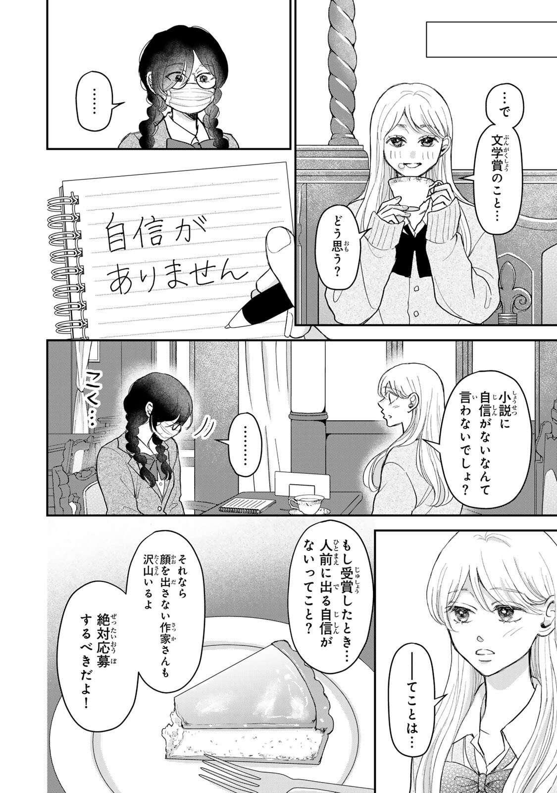 MINNA HOTARU WO KOROSHITAKATTA Chapter 6.2 page 14 - nihonkuni.com