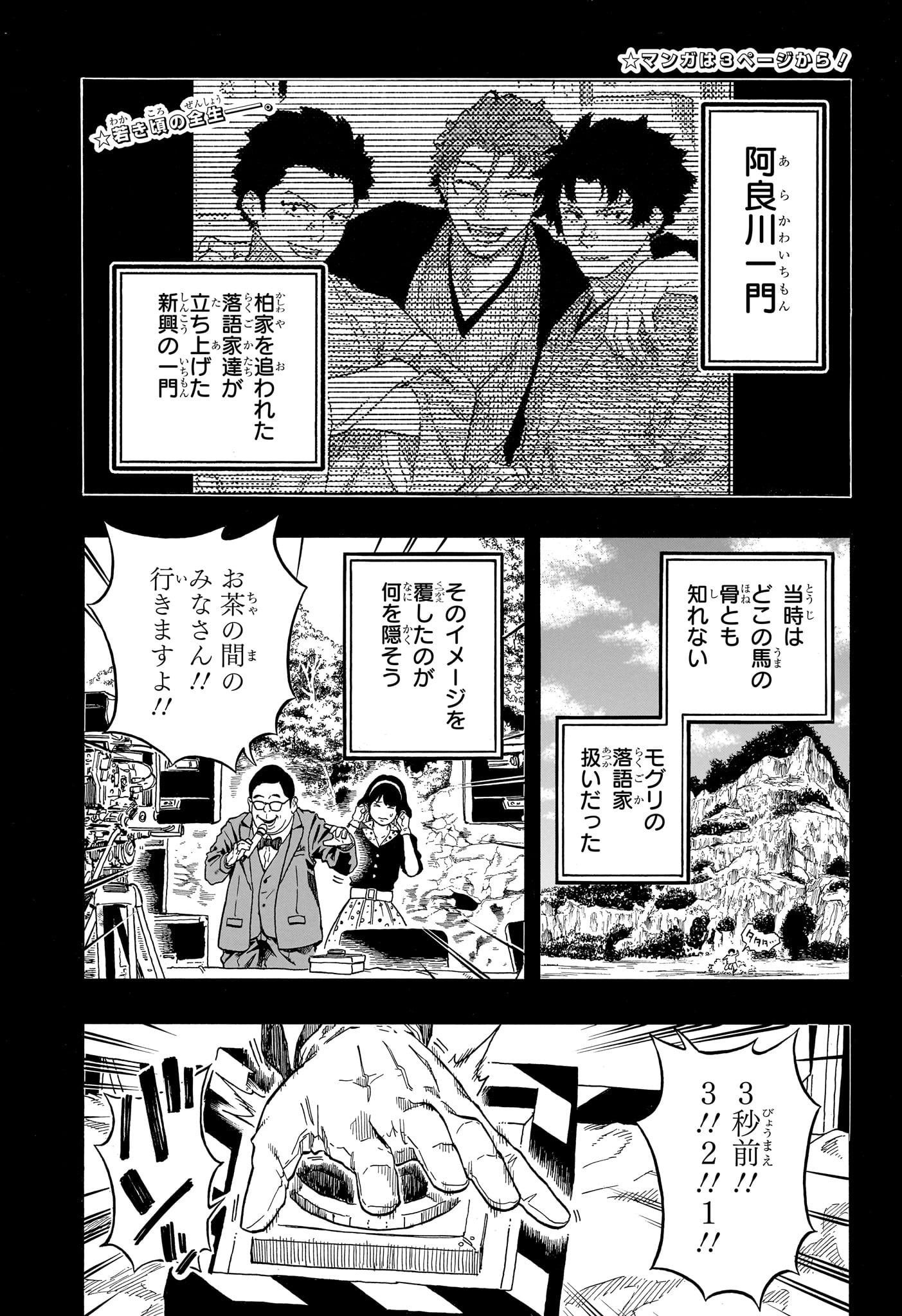 AKANE-BANASHI Chap 218 - Pic 4