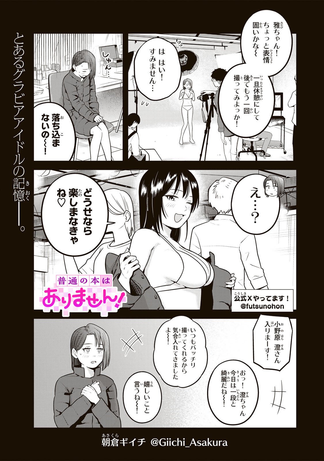FUTSUU NO HON WA ARIMASEN! Chapter 29 page 1 - nihonkuni.com