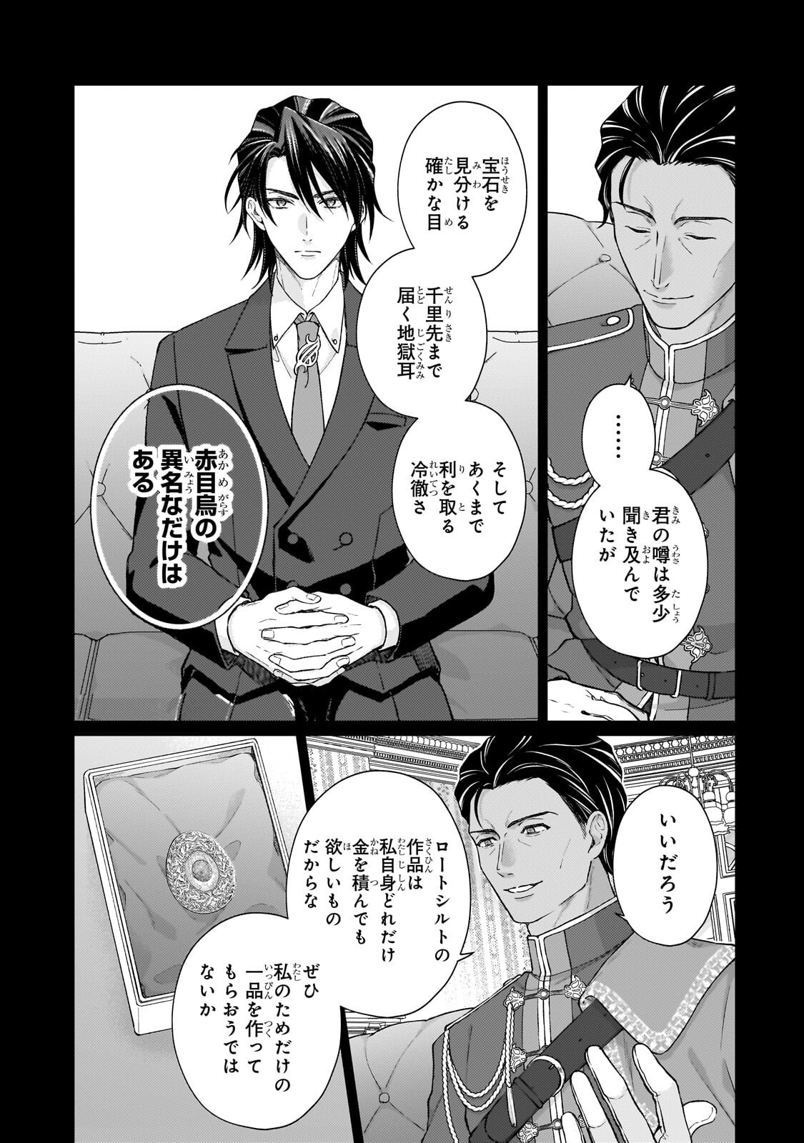 MARUBURU NO AKAME-KARASU TO HOROBI NO HOUSHOKUSHI: REITETSU SHOUNIN NI HIROWARETA TENSAI HOUSHOKUSHI WA, SEKAI WO MIRYOU SURU Chapter 3.2 page 9 - nihonkuni.com