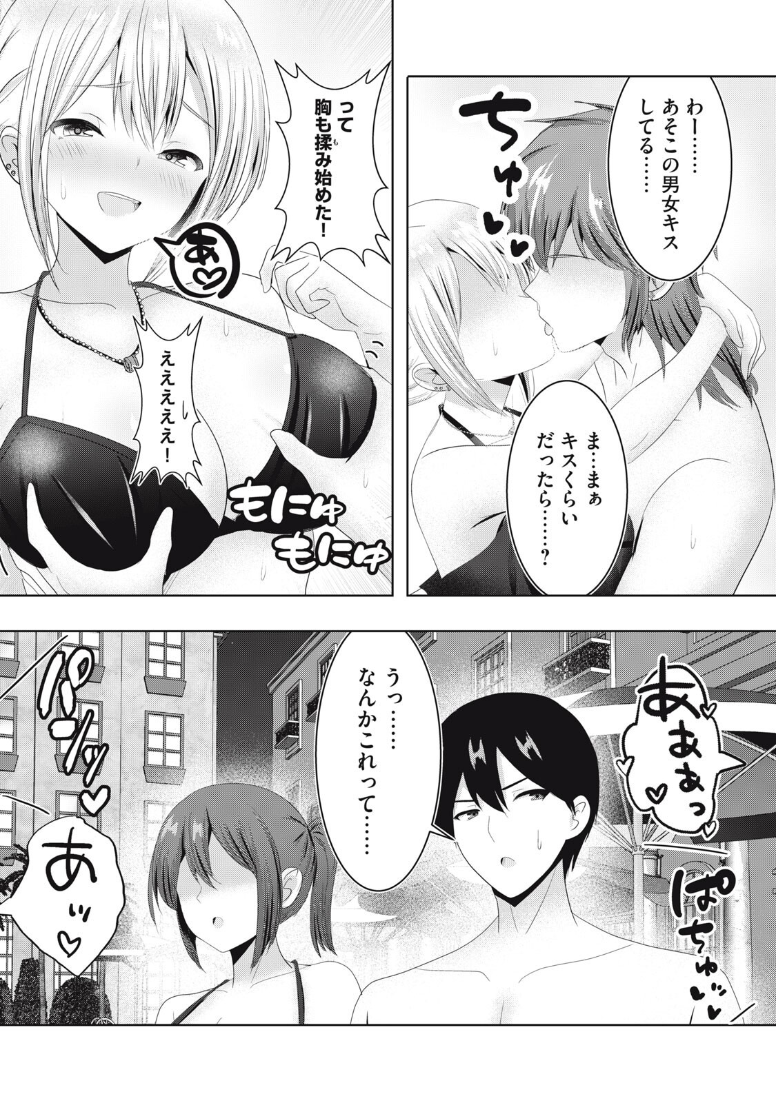 ABNORLOVE - FUUFU DE ABNORMAL LOVE SHIMASEN KA? Chapter 44 page 8 - nihonkuni.com