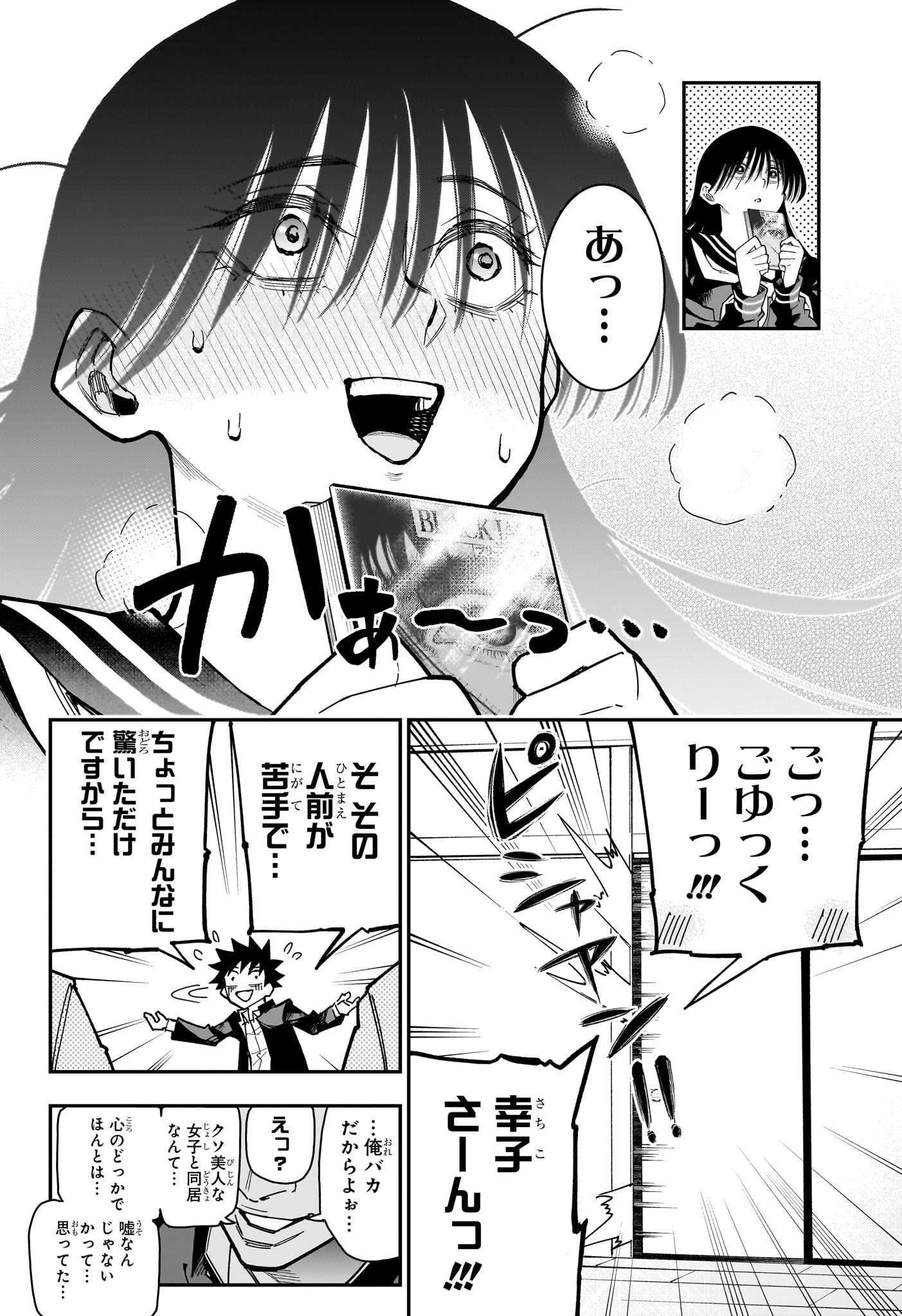 ROKU NO OKASHINA IE Chapter 18 page 6 - nihonkuni.com