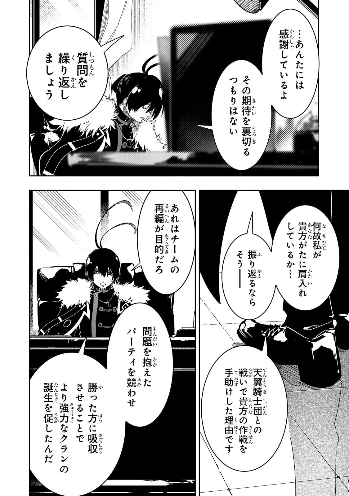 THE MOST NOTORIOUS TALKER RUN THE WORLDS GREATEST CLAN Chapter 66.1 page 8 - nihonkuni.com