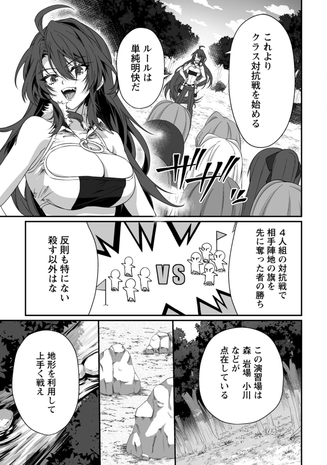 TEISOU GYAKUTEN SEKAI DE YUIITSU NO OTOKO KISHI NO ORE, ONNA KISHI GAKUEN NI NYUUGAKU SHITARA NAZEKA EIYOU ATSUKAI SARETA ~ZETSURIN SKILL DE HAREM MUSOU~ RAW Chapter 13.1 page 3 - nihonkuni.com