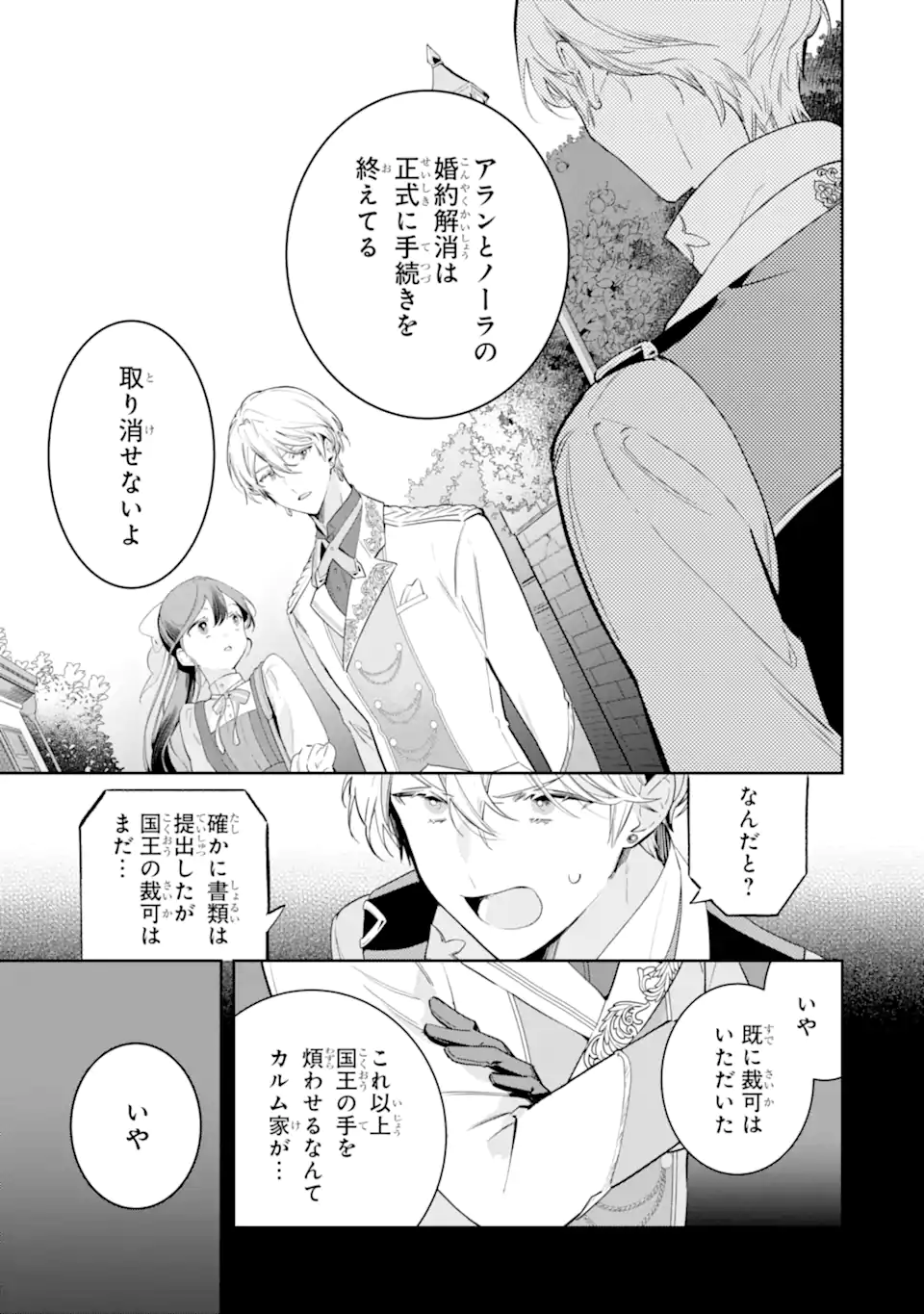 KONYAKU HAKI SARETAGA, SOMOSOMO KONYAKU SHITA OBOE WA NAI MAKIKOMARE REIJOU WA UTATTE KURASHITAI Chapter 2.1 page 9 - nihonkuni.com