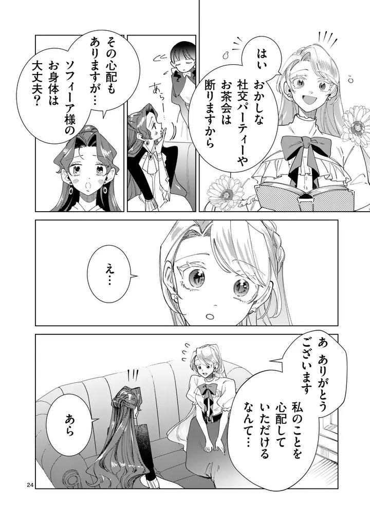 GIJOU GA AKUYAKU REIJOU TO SHITE HAMETSU SURU KOTO WO SHITTA NO DE, MECHAKUCHA AISHIMASU - KEIYAKU KEKKON DE WATASHI NI KANSHIN GA NAKATTA HAZU NO KOUSHAKU-SAMA NI, KIZUITARA DEKIAISARETEMASHITA Chapter 37.5 page 11 - nihonkuni.com