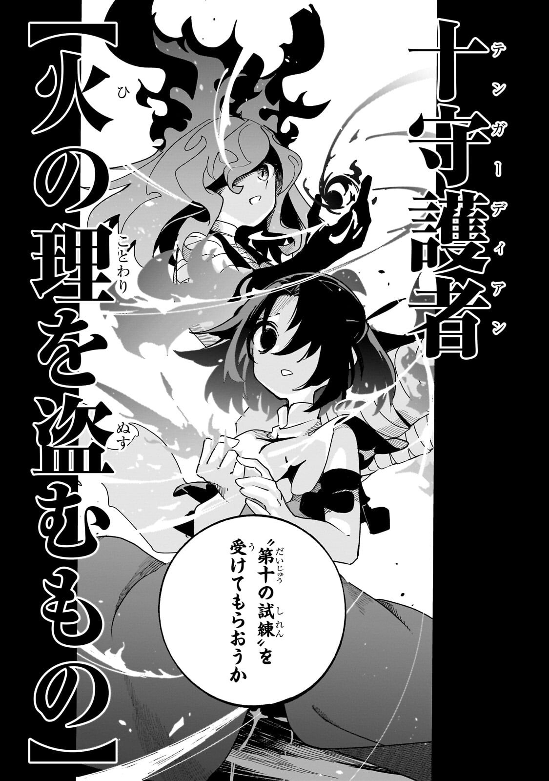 ISEKAI MEIKYUU NO SAISHINBU O MEZASOU (MANGA) - RAW Chapter 46.1 page 13 - nihonkuni.com