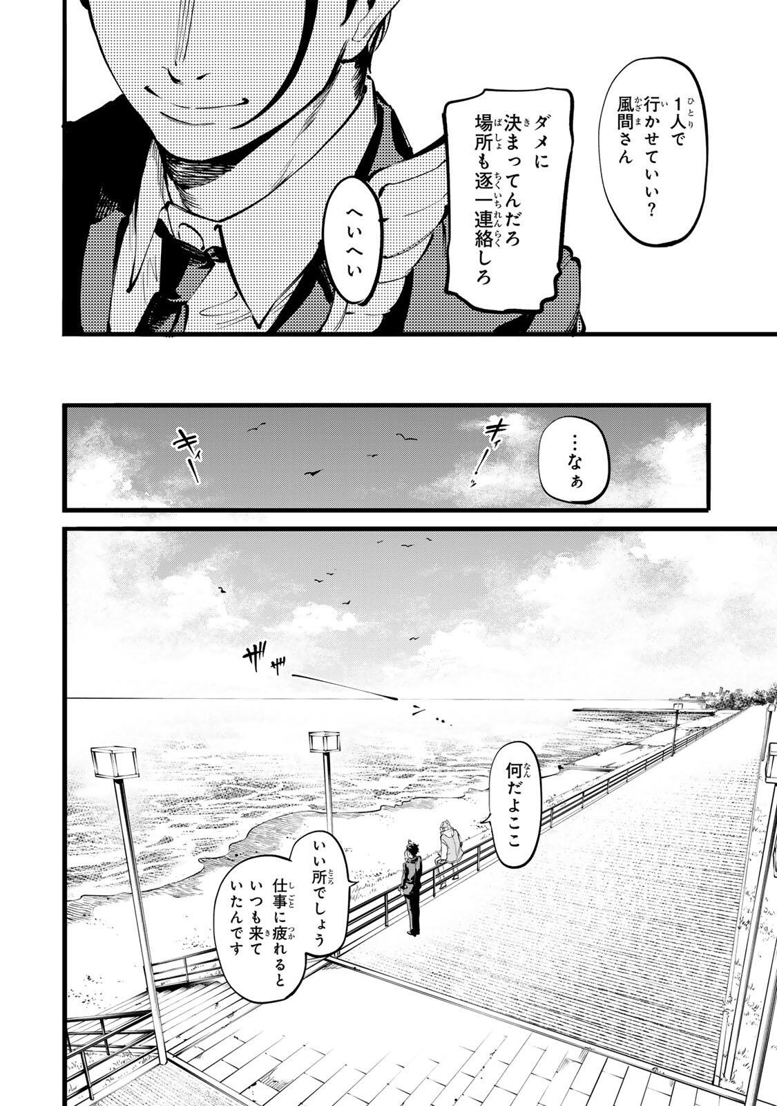 KOROSHIYA NO EIGYOU JUTSU Chapter 9 page 8 - nihonkuni.com
