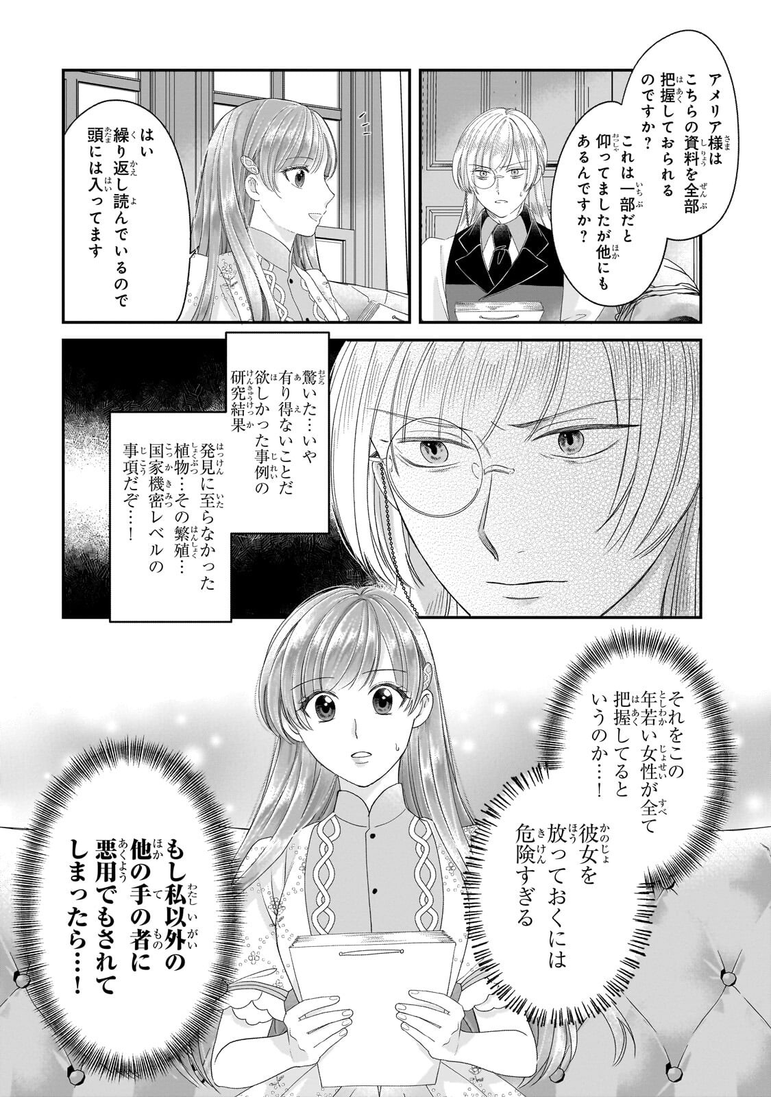DARE NI MO AISARE NA KATTA MINIKU KEGARE REIJOU GA SHIAWASE NI NARU MADE Chapter 22.2 page 3 - nihonkuni.com