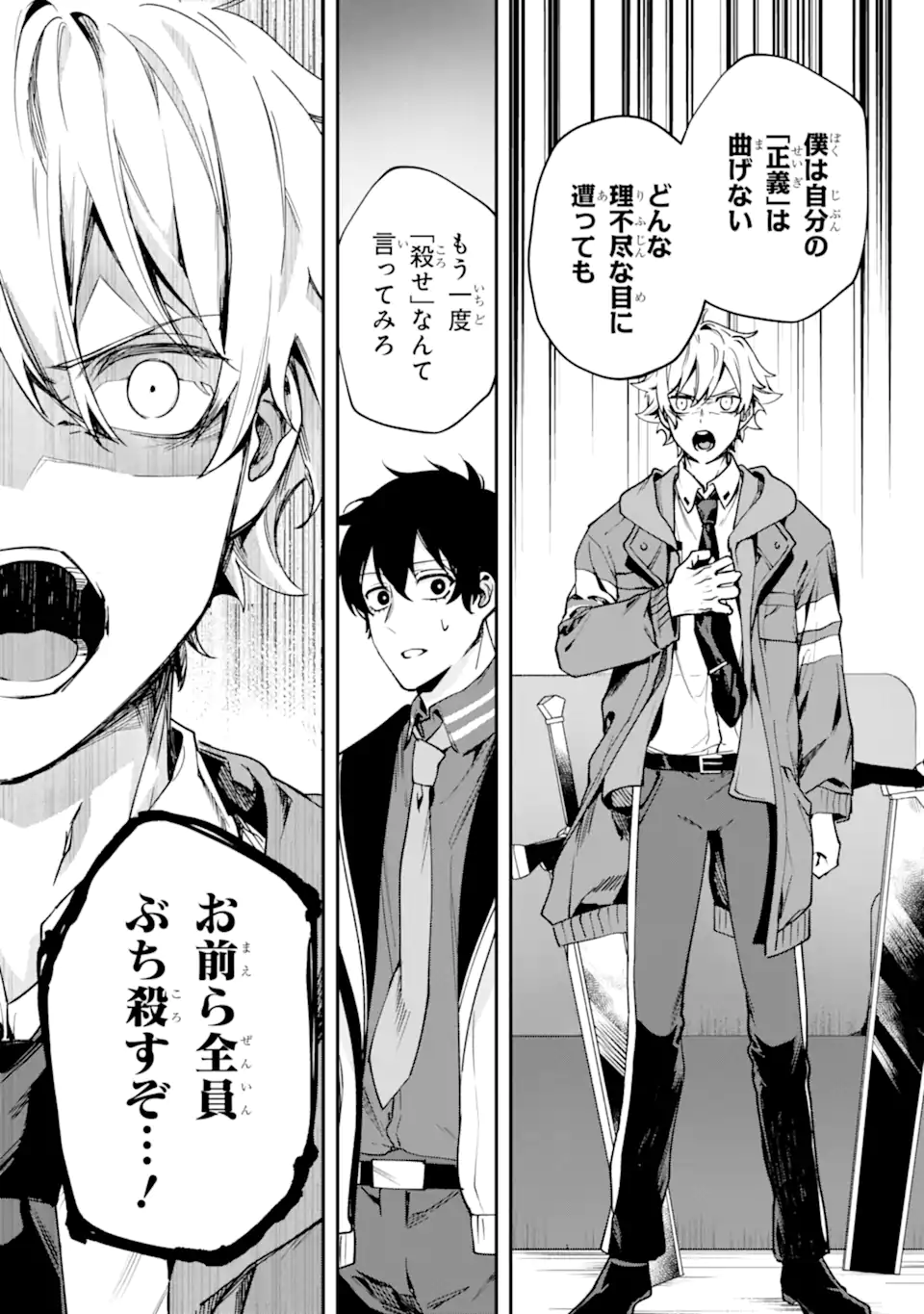 VILLAINS NO OUKAN: ARAYURU AKU GA HIREFUSU INOU Chapter 3.5 page 1 - nihonkuni.com