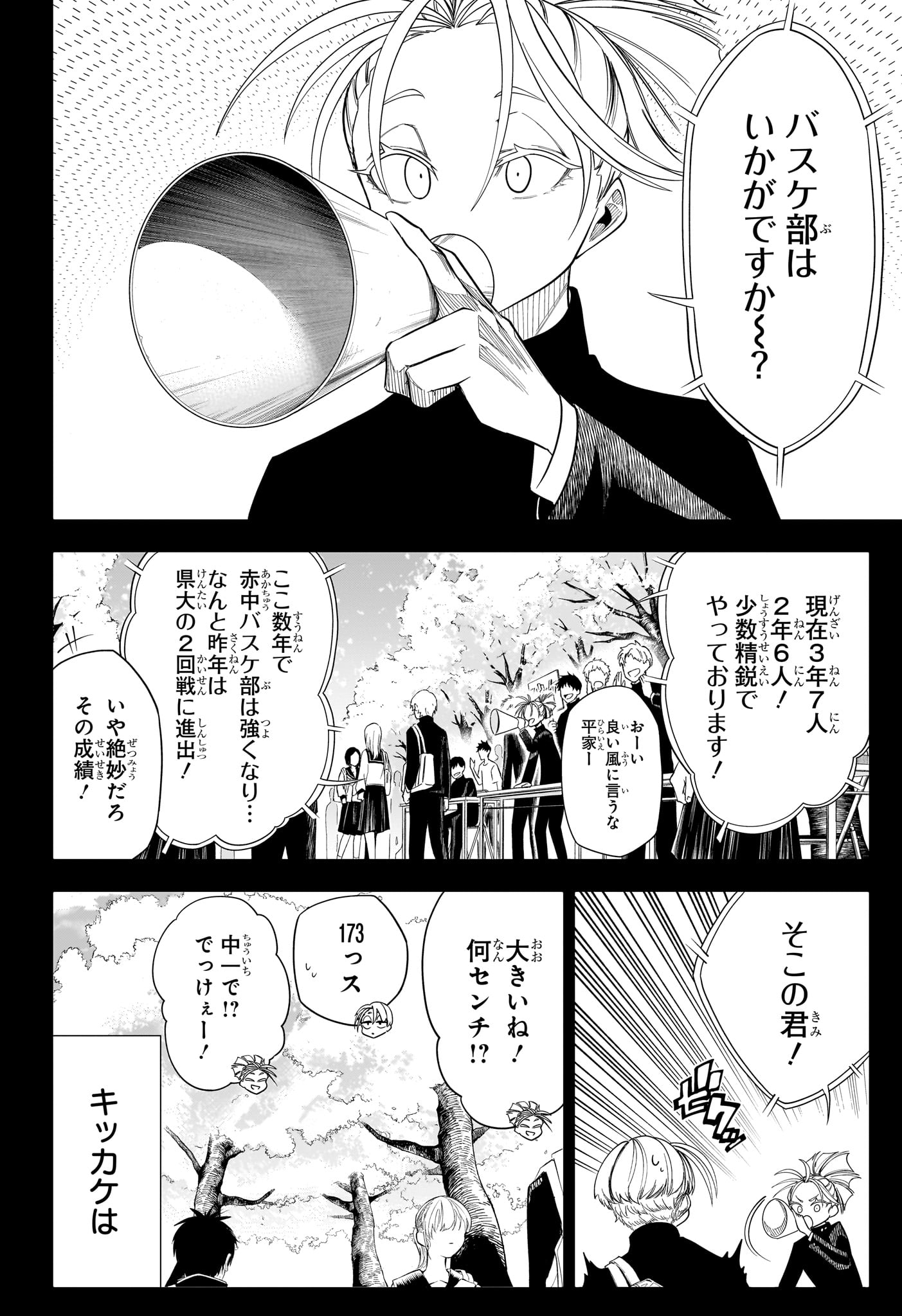 NATSU TO MUSHIKAGO Chapter 17 - Page 6