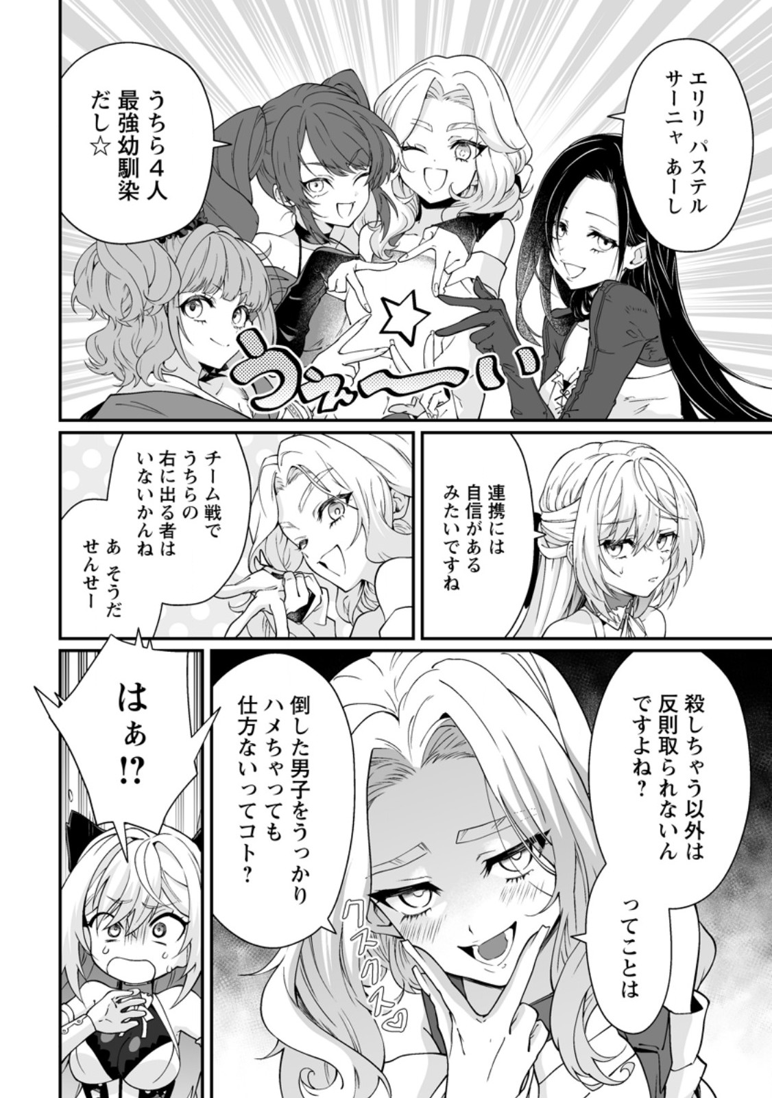 TEISOU GYAKUTEN SEKAI DE YUIITSU NO OTOKO KISHI NO ORE, ONNA KISHI GAKUEN NI NYUUGAKU SHITARA NAZEKA EIYOU ATSUKAI SARETA ~ZETSURIN SKILL DE HAREM MUSOU~ RAW Chapter 13.1 page 6 - nihonkuni.com