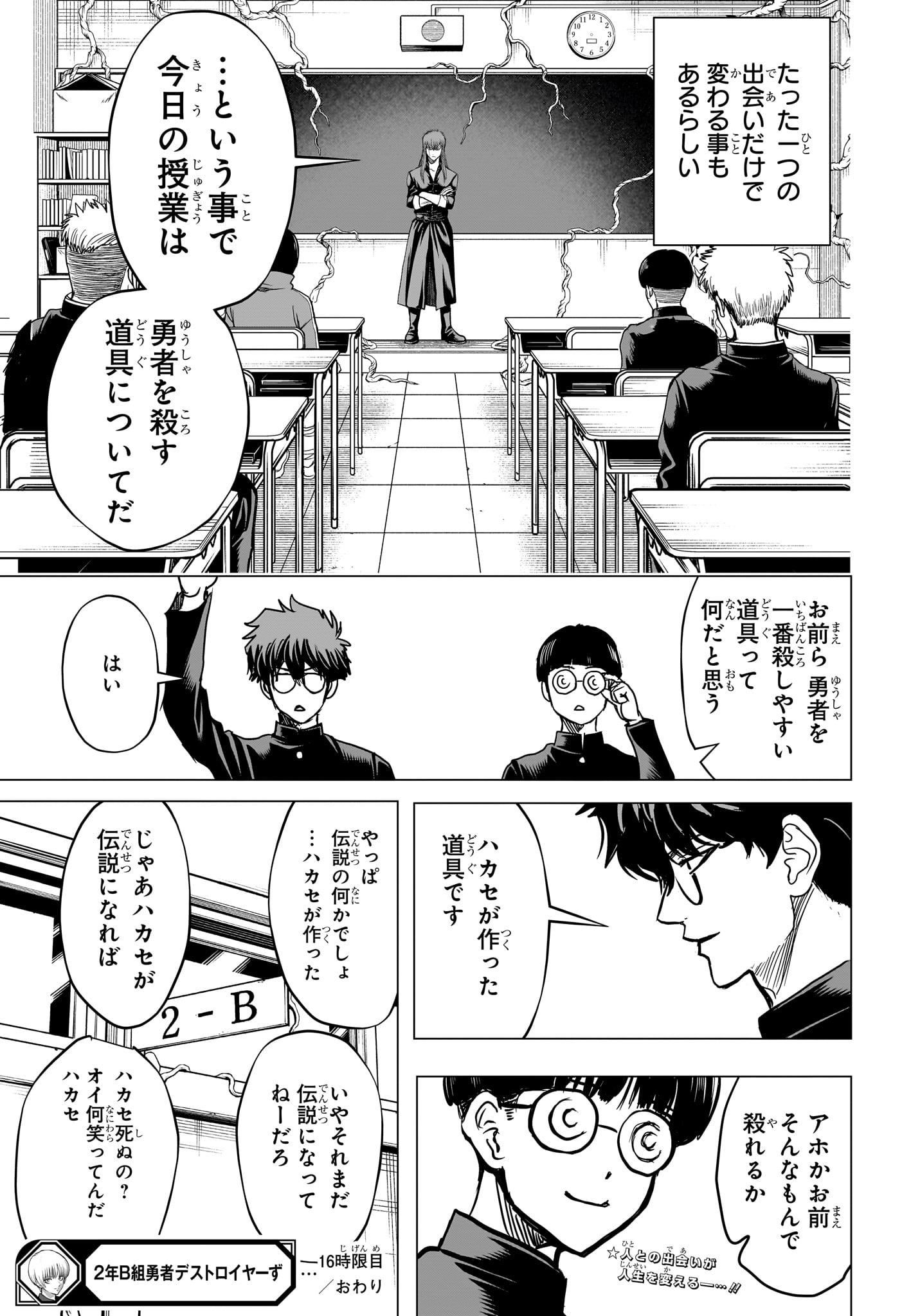 2-NEN B-GUMI YUUSHA DESTROYERS Chapter 16 page 15 - nihonkuni.com