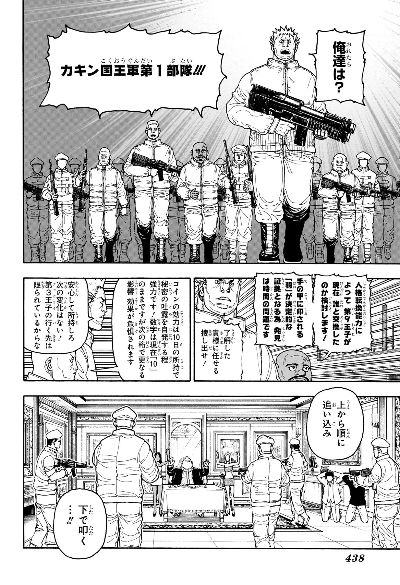 HUNTER X HUNTER - RAW Chapter 417 page 14 - nihonkuni.com