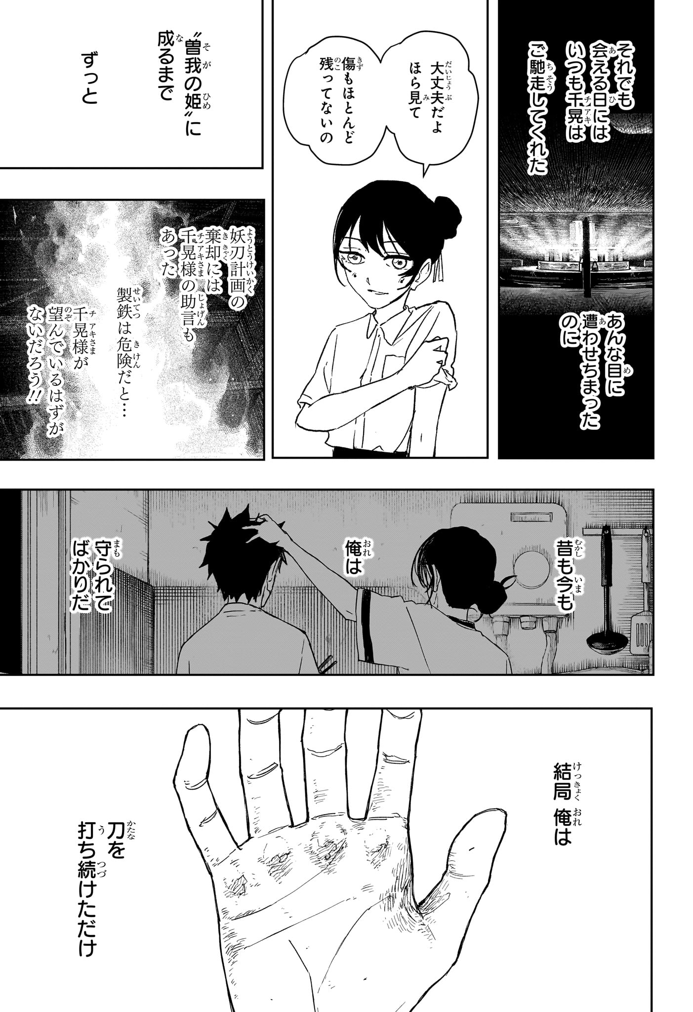 KAGURABACHI Chapter 128 page 9 - nihonkuni.com