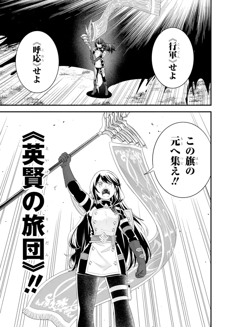 EIYUU TO KENJA NO TENSEI KON Chapter 38.3 - Page 7