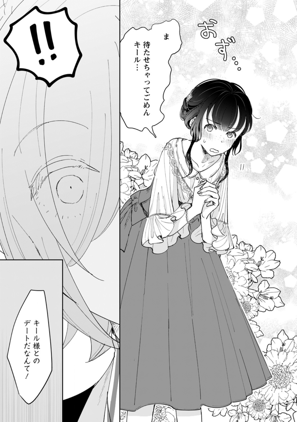 SEIJO JANAI TO TSUIHO SARETANODE, MO FU MO FU JUSHA (HIJIRI JU) TO ONIGIRI WO NIGIRU (MANGA) Chapter 53.1 - Page 3