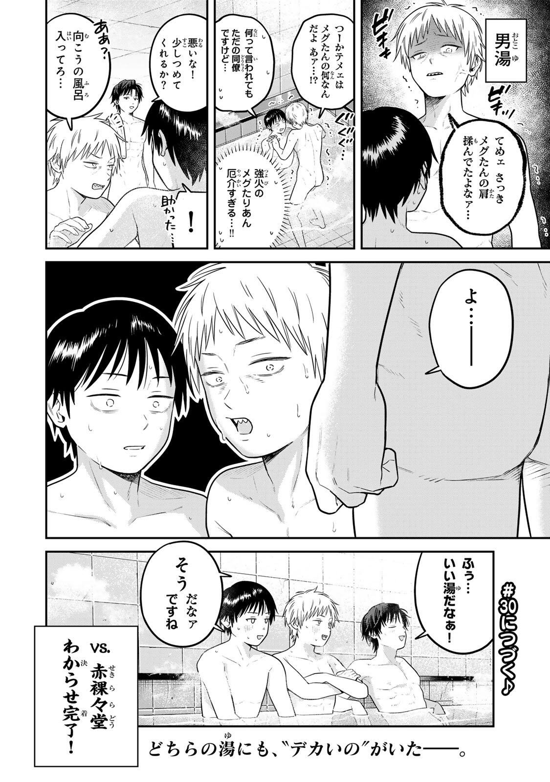 FUTSUU NO HON WA ARIMASEN! Chapter 29 page 14 - nihonkuni.com