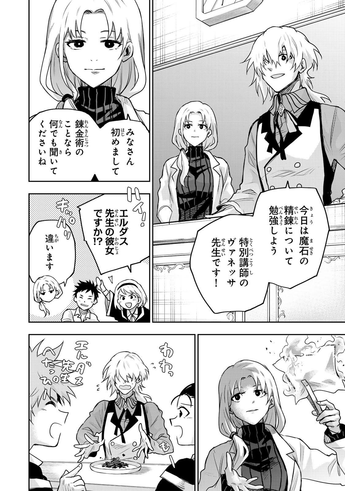 A COURT MAGICIAN, WHO WAS FOCUSED ON SUPPORTIVE MAGIC BECAUSE HIS ALLIES WERE TOO WEAK, AIMS TO BECOME THE STRONGEST AFTER BEING BANISHED Chapter 209 page 6 - nihonkuni.com