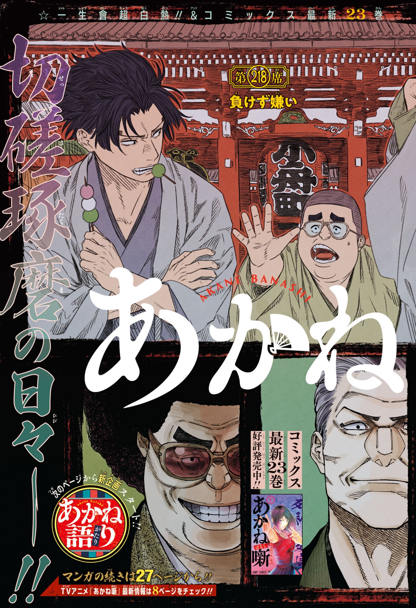 AKANE-BANASHI Chap 218 - Pic 3
