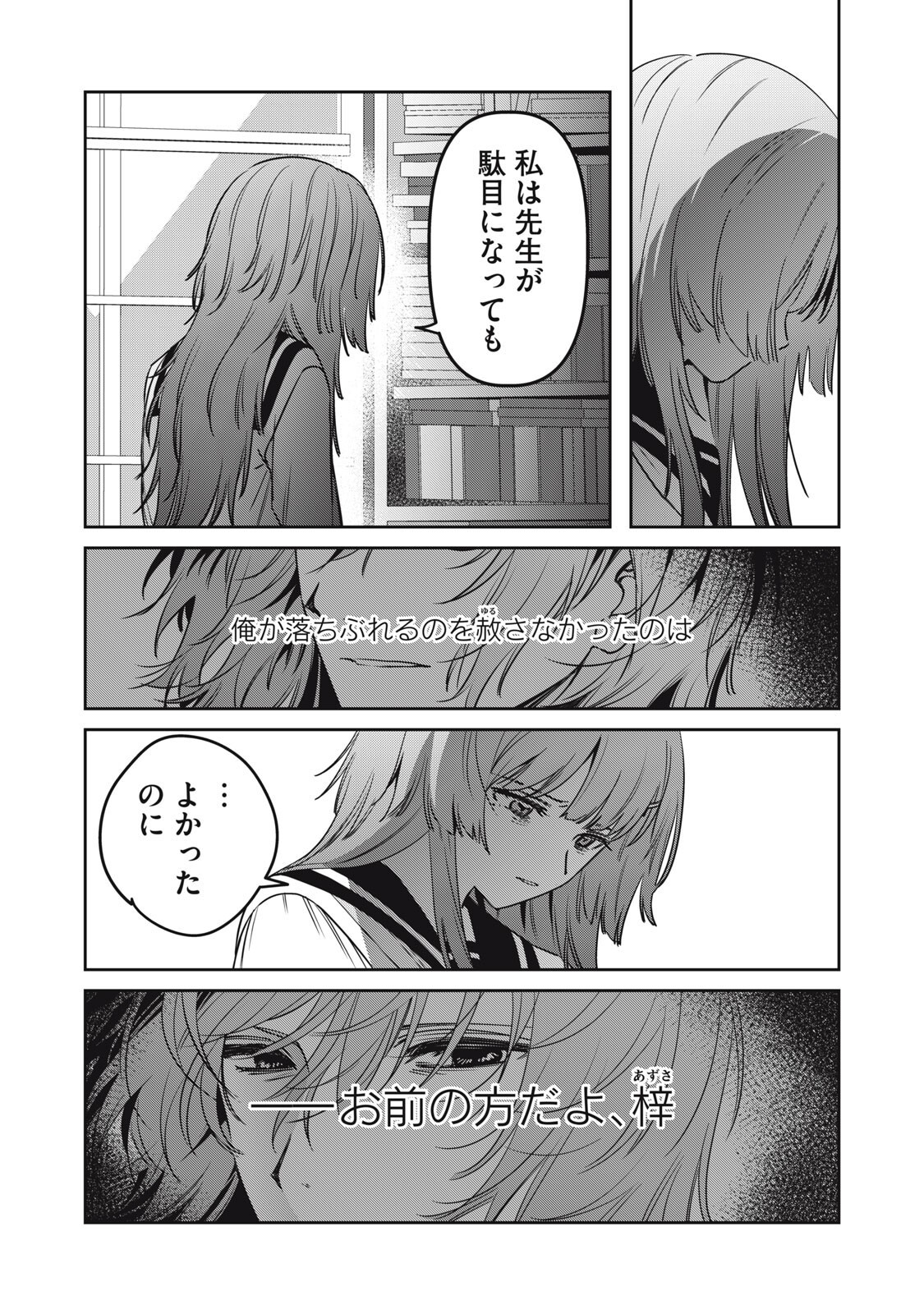 WATASHI GA DAISUKI NA SHOUSETSUKA WO KOROSU MADE - RAW Chapter 27 page 7 - nihonkuni.com
