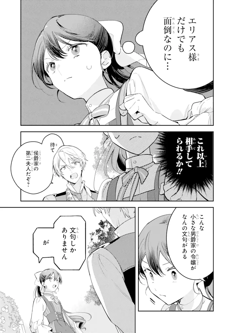 KONYAKU HAKI SARETAGA, SOMOSOMO KONYAKU SHITA OBOE WA NAI MAKIKOMARE REIJOU WA UTATTE KURASHITAI Chapter 2.1 page 5 - nihonkuni.com